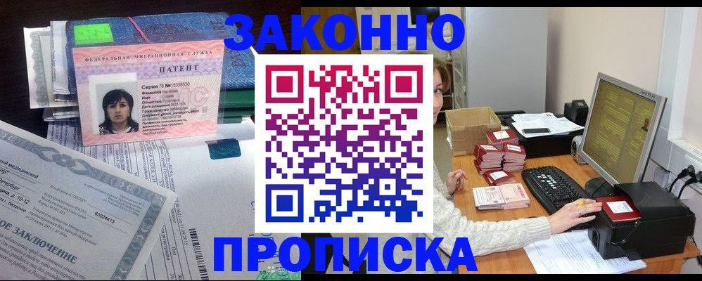 прописка в Егорьевске