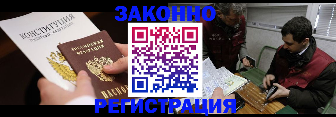 прописка для школы в Егорьевске